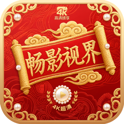久播影院APP应用